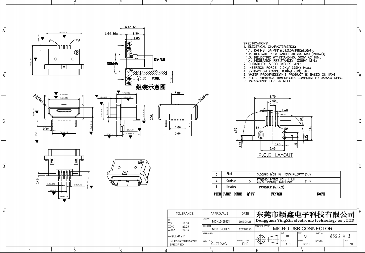 帶定位腳防水MICROUSB母座圖紙